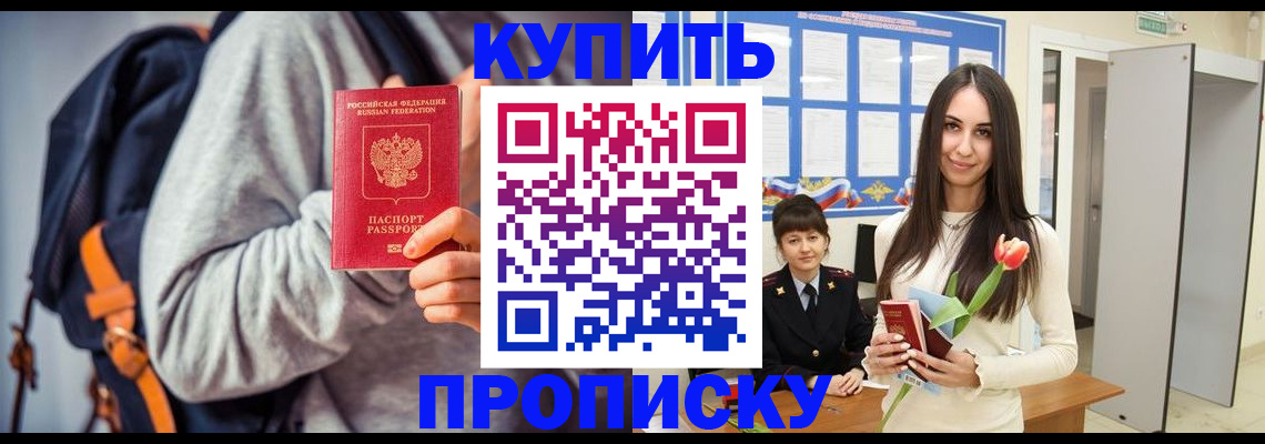 прописка штамп в Струнино