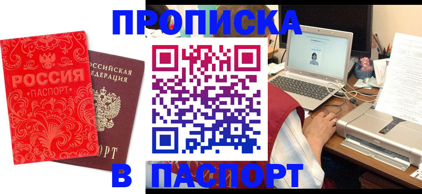 временная прописка в Струнино