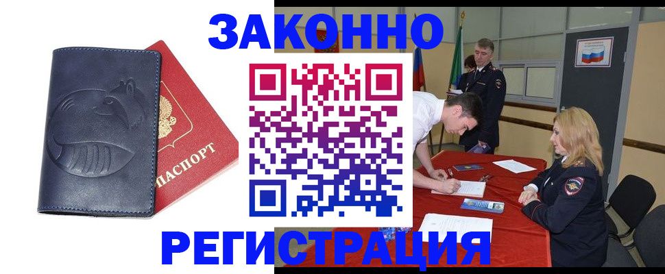 прописка штамп в Струнино