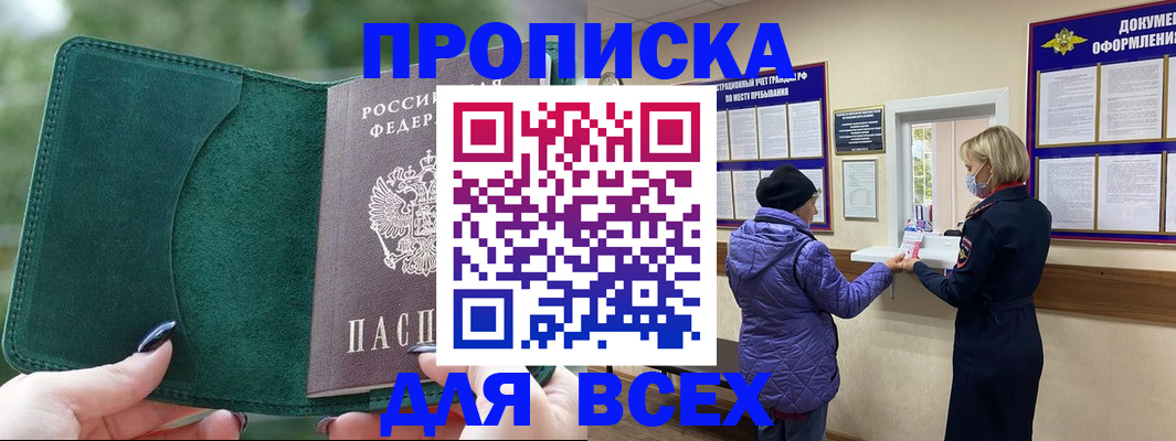 прописка для кредита в Струнино